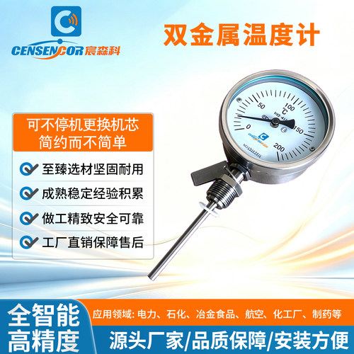 宸森科径向型双金属温度计/F防腐