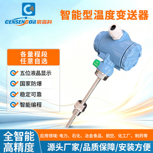 宸森科江苏智能CT6防爆4-20mA485