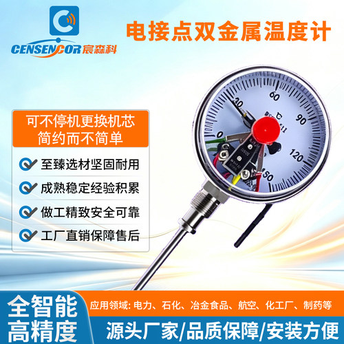 径向型电接点双金属温度计/F防腐