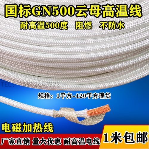 500度云母耐高温电磁加热线防火