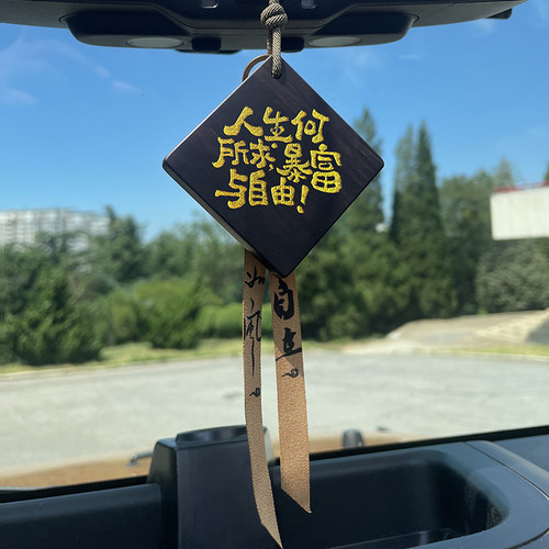 「风生水起」车里无事牌高端后视镜挂件饰品女生男士高档高级感