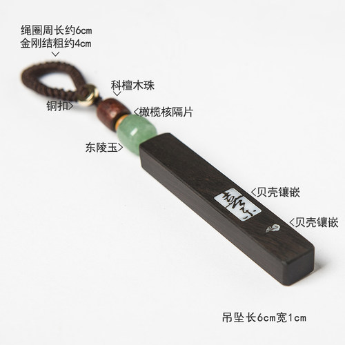 贝壳镶嵌黑檀木个性创意汽车手工钥匙扣挂件精致定制高级感