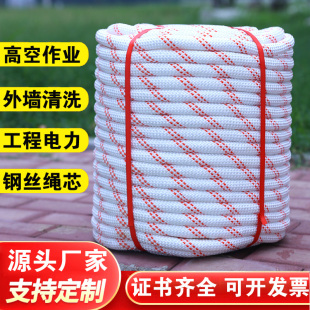 安全绳高空作业绳钢丝芯尼龙绳户外耐磨绳应急救援绳蜘蛛人专用绳