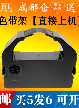 和百信 适用爱普生DLQ2000盒框 EPSON DLQ-2000K色带架针式打印机