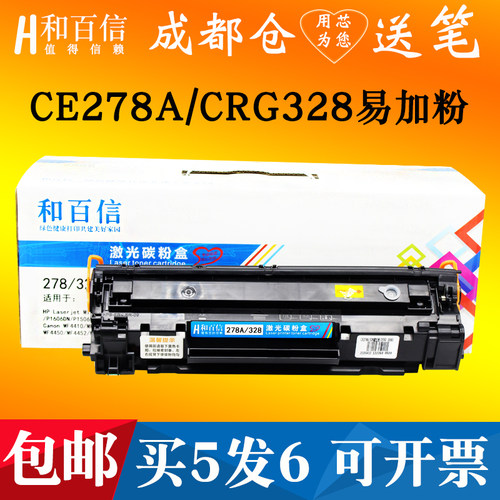 和百信278A1536硒鼓黑度高耐用