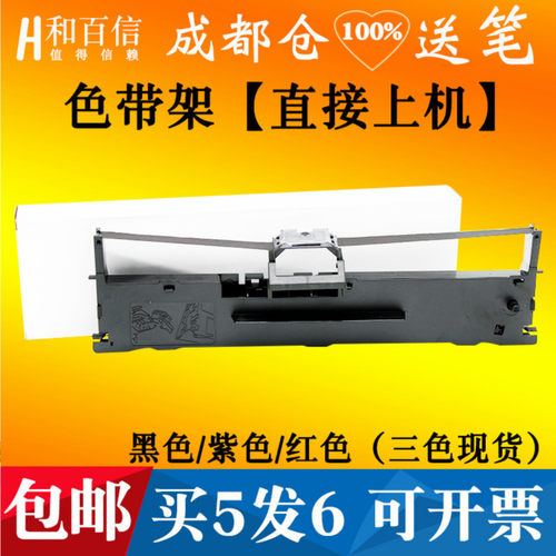 和百信色带架适用清晰耐用黑度高