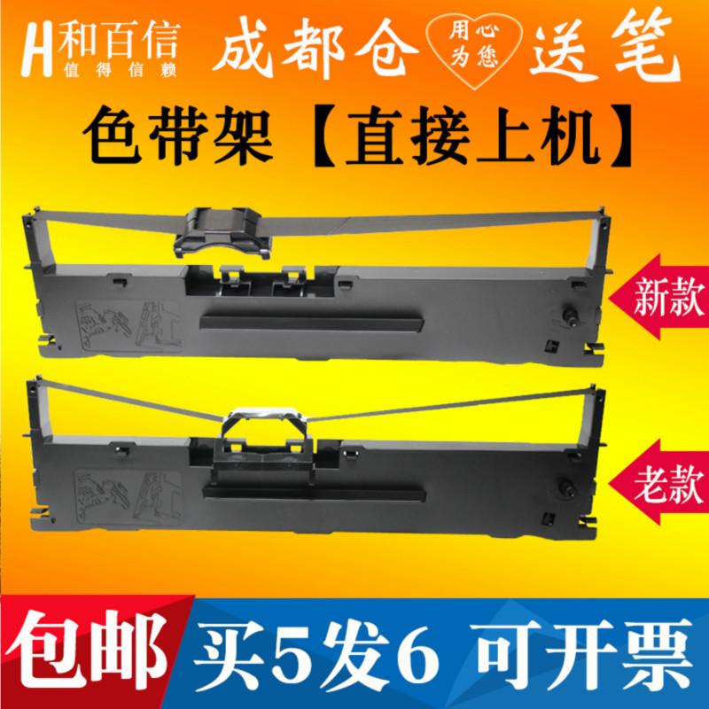 和百信色带架适用清晰耐用黑度高