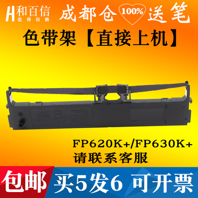 适用 ICSP爱胜品P7 P701墨盒 P7 P7L发票王iking （映普生)色带架