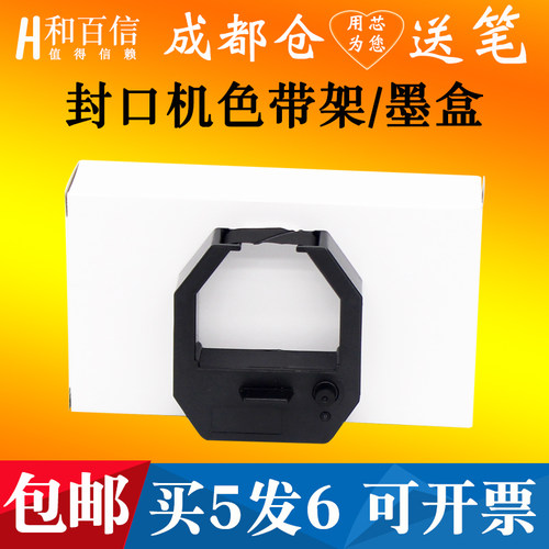 适用逸风EF101-PD EF300 优玛医用封口机色带 美美80色带架墨盒芯