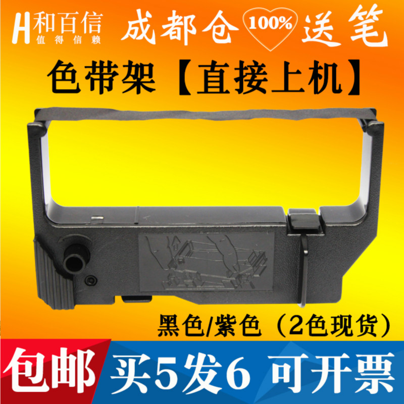 和百信色带架适用清晰耐用黑度高