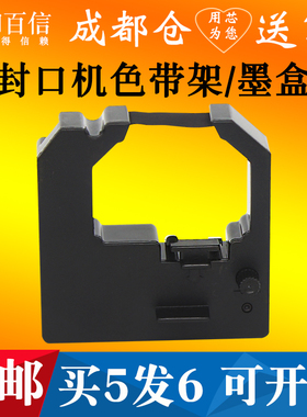 适用逸风EF308色带架山东淄博100MZ恒瑞HR-102 103MZ 海洁HJFK662