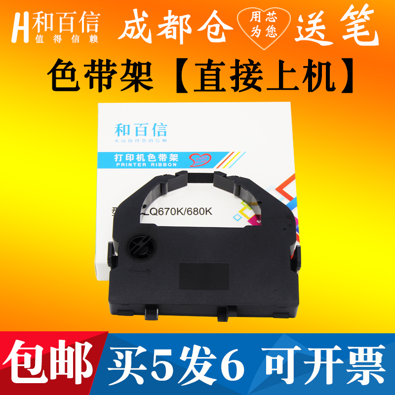 适用爱普生LQ670K 660K 670K+T 680K PRO色带架S015016墨盒LQ2550