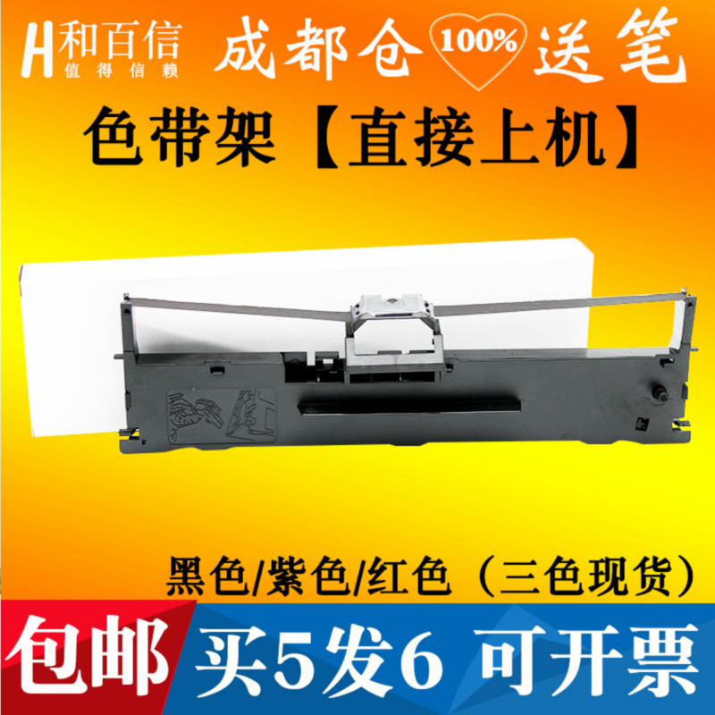 和百信色带架适用清晰耐用黑度高