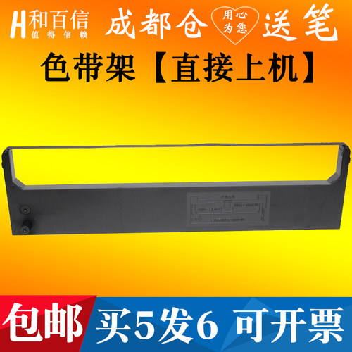 和百信适用色带架清晰耐用黑度高