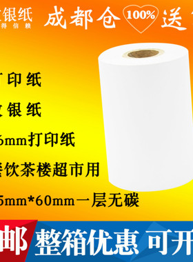 适用75*60单层75X60一联收银纸无碳针式爱普生76mm一层小票打印纸