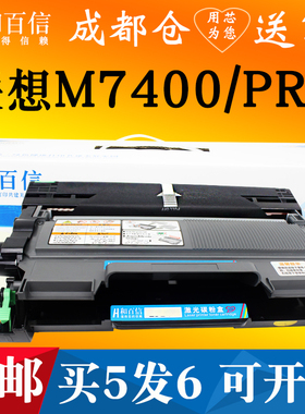 适用联想m7400硒鼓M7400PRO粉盒Lenovo墨盒LT2441复印一体机2451H