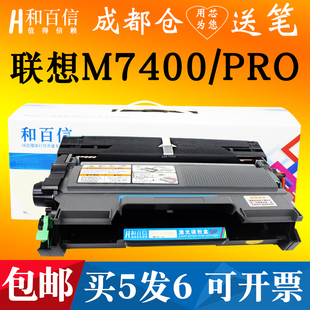 适用联想m7400硒鼓M7400PRO粉盒Lenovo墨盒LT2441复印一体机2451H