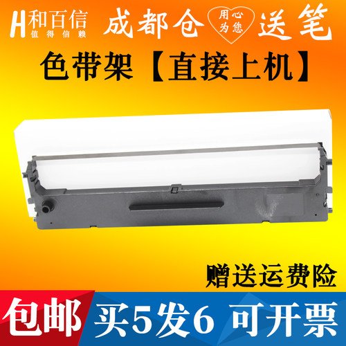 适用莱盛LS-113AB114B色带架