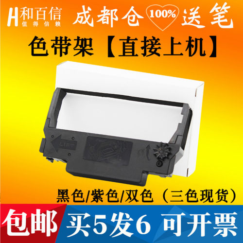 和百信色带架适用清晰耐用黑度高