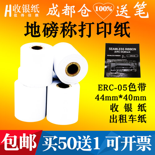 适用金迈衡器T3000+顶松DS822 衡天HT9800色带XK315A地磅称打印纸