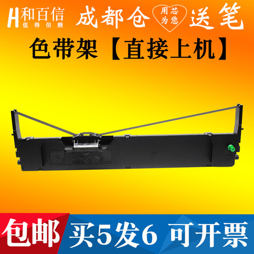 和百信适用TS8100色带架清晰耐用