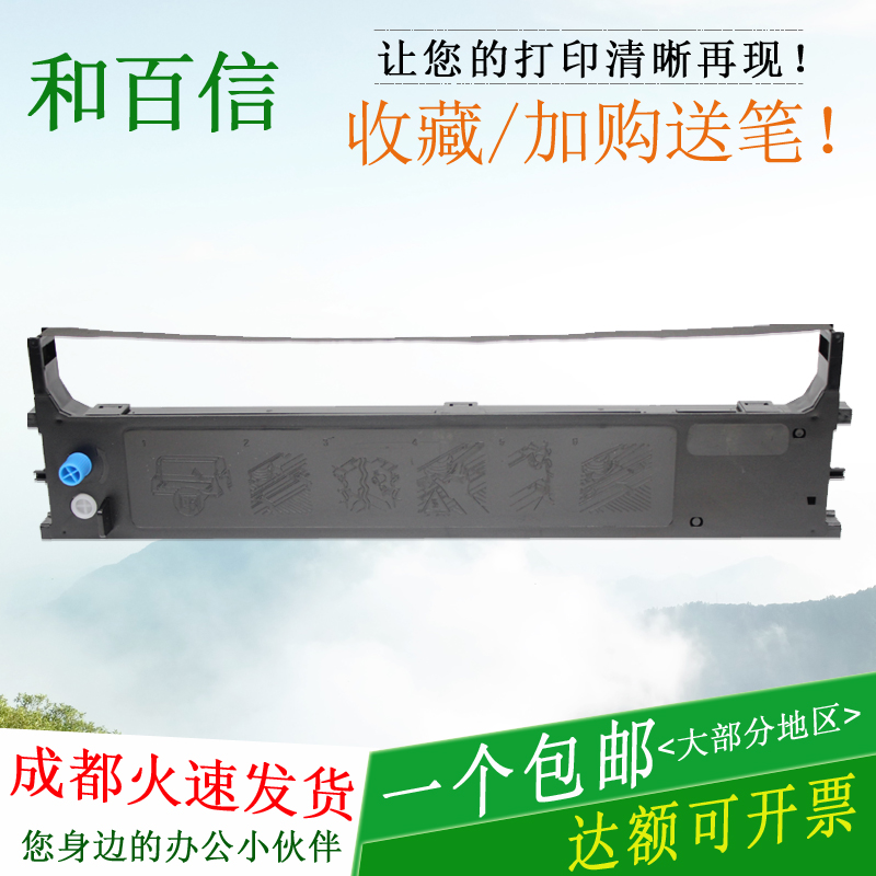 和百信色带架适用清晰耐用黑度高