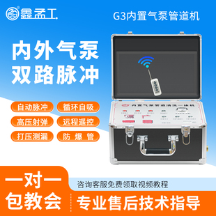 鑫孟工G3免气泵地暖清洗机脉冲洗一体机全自动地热自来水管道水弹