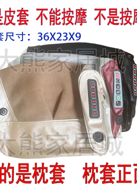 【皮套】36*23*9cm颈椎按摩仪皮套 家用按摩枕外套配件按摩枕套