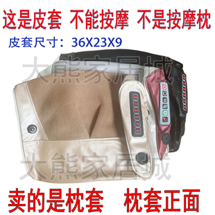 【皮套】36*23*9cm颈椎按摩仪皮套 家用按摩枕外套配件按摩枕套