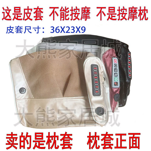 【皮套】36*23*9cm颈椎按摩仪皮套 家用按摩枕外套配件按摩枕套
