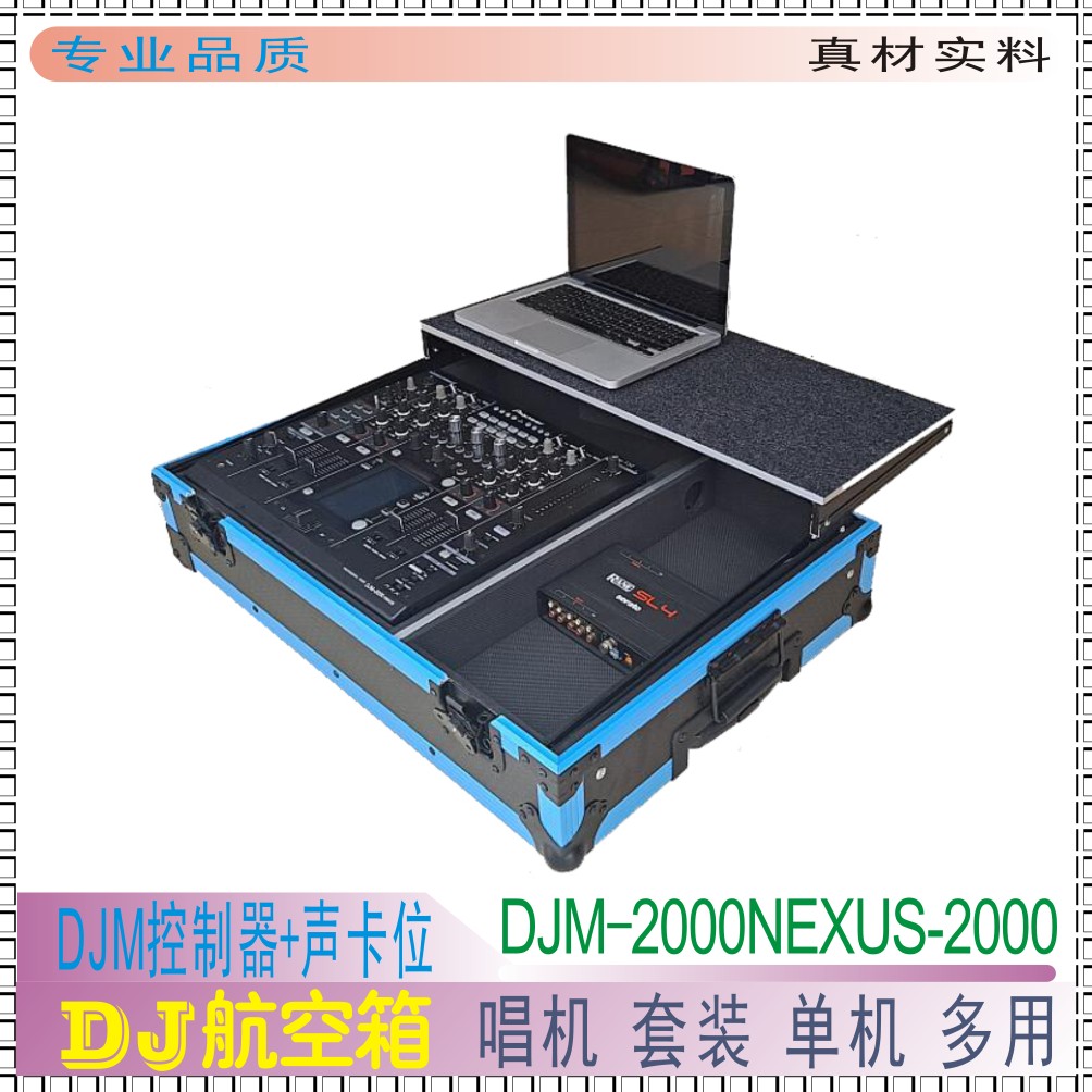 DJM-2000nexus.2000航空箱控制器带拉杆机箱