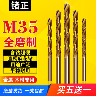 全磨制麻花钻头套装直柄含钴M35不锈钢专用开孔器金属铁合金转头