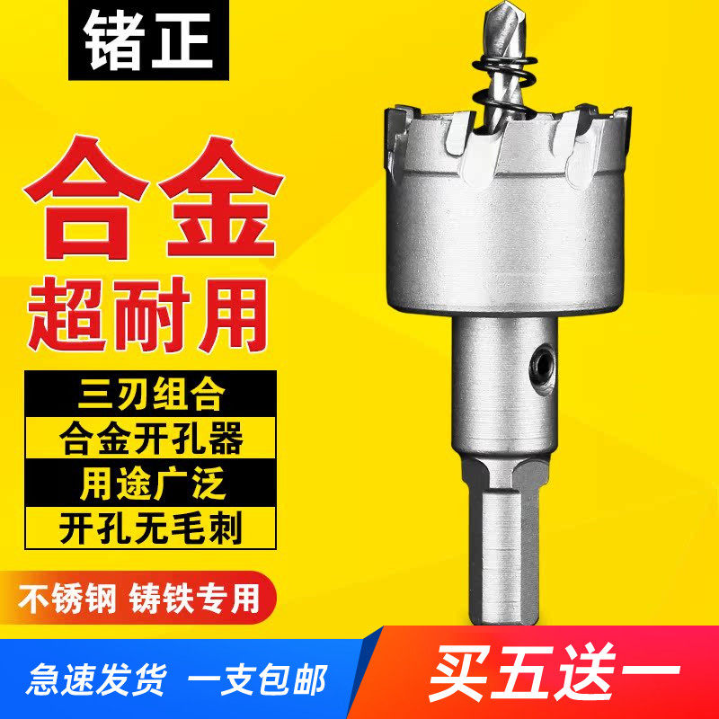 不锈钢开孔器铁板专用电钻合金打孔钻头金属扩孔器钢板圆形开口器,五金/工具,扩孔钻,淘宝优惠券,粉丝福利购,淘宝优惠卷