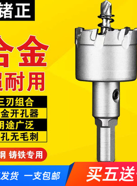 不锈钢开孔器铁板专用电钻合金打孔钻头金属扩孔器钢板圆形开口器