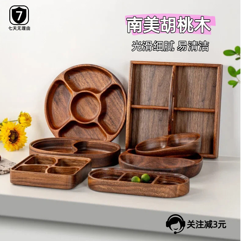 南美胡桃木果盘分格干粮零食摆放器复古餐具客厅收纳小吃碟