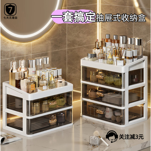 大容量抽屉式桌面化妆品置物架