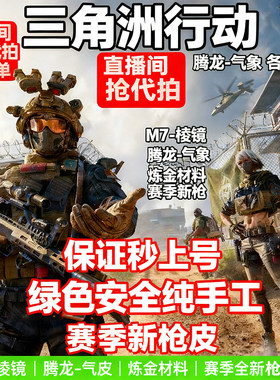 三角洲代拍 代抢 m7 腾龙毁灭之源 冰彩龙 电玩高手 美杜莎维克托
