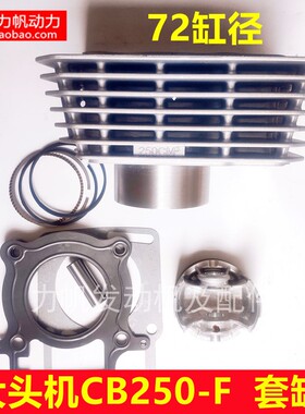 宗申发动机配件大头机CB250F套缸华洋T4气缸活塞环波速尔贵遵直销
