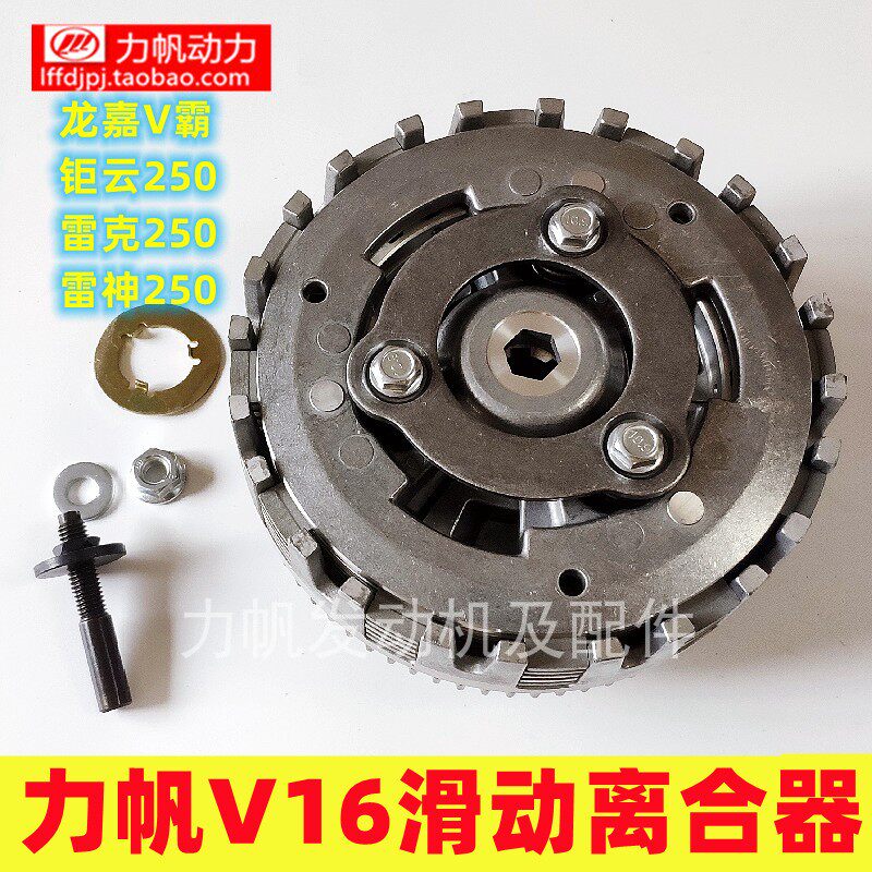 力帆V250滑动离合原厂无损安装图片