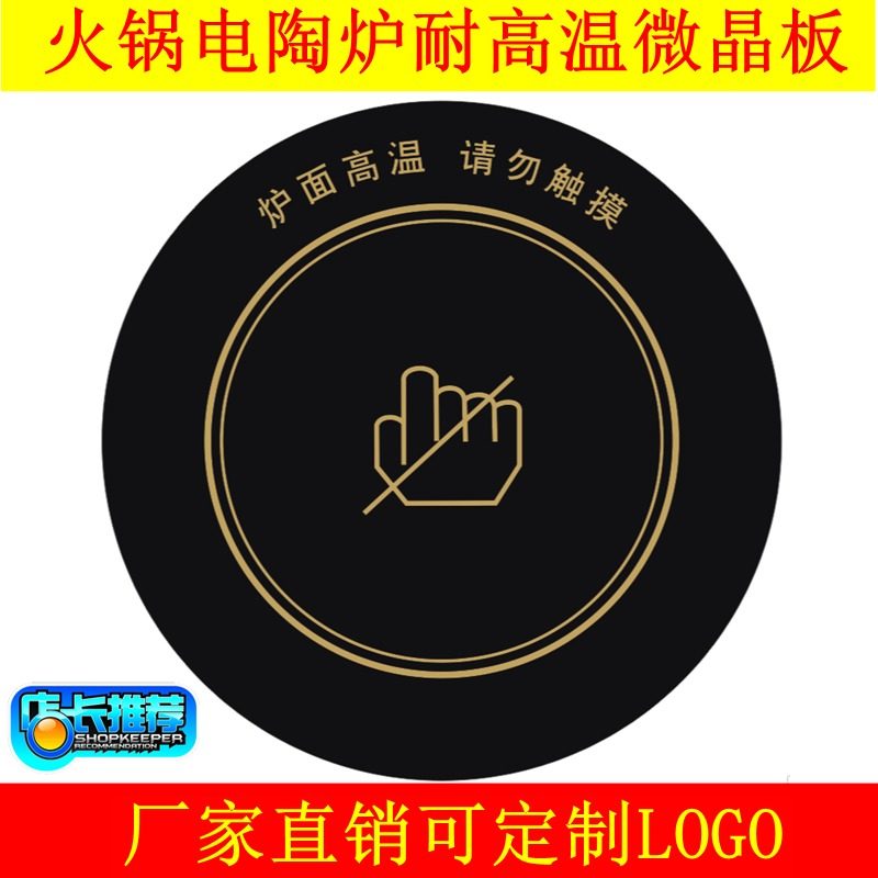 火锅黑晶炉配件钛晶面板圆型电磁炉嵌入式光波炉泡茶炉陶瓷黑晶板