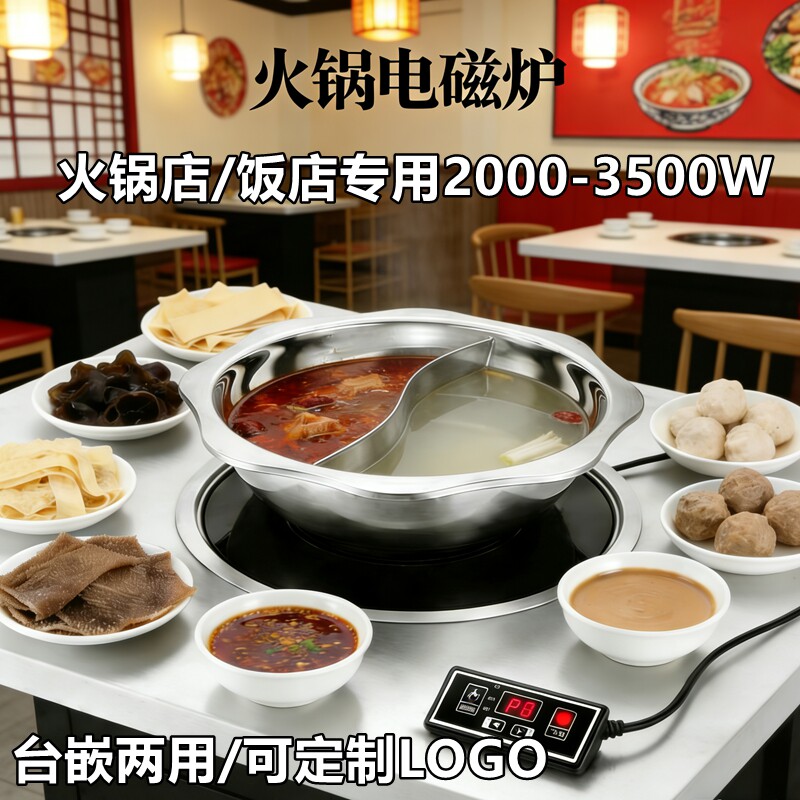 商用火锅电磁炉328圆型嵌入式线控下沉式火锅店酒店288专用3000W