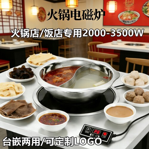 328火锅电磁炉下沉式3000W嵌入式