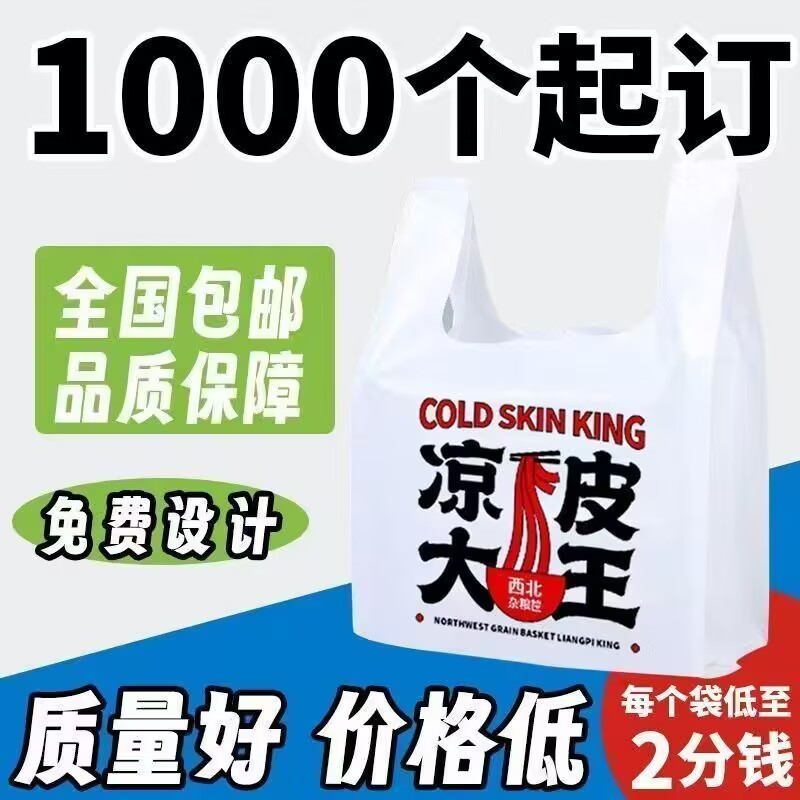 外卖打包透明塑料手提袋定制logo