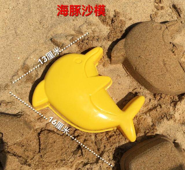 6岁塑料2岁10岁4岁5岁3岁9岁7岁嘉和儿童玩具沙子模型海豚