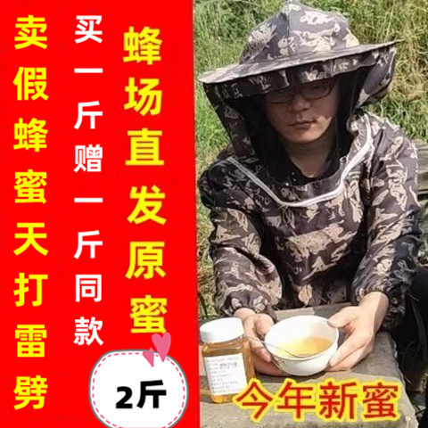 野山花蜂蜜纯正天然农家自产野生土蜂结晶百花蜜儿童孕妇宗不添加