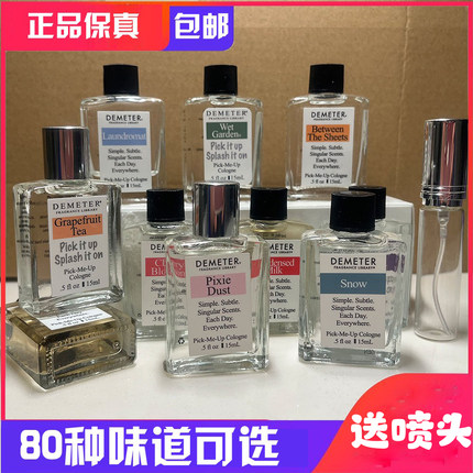 送喷头包邮 80种味道可选香味图书馆demeter香水15ml(备注味道)