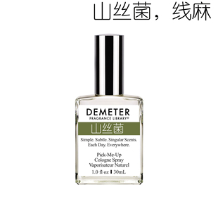 包邮 帝门特香水 山丝 麻叶  香味图书馆Demeter香水30ml正装