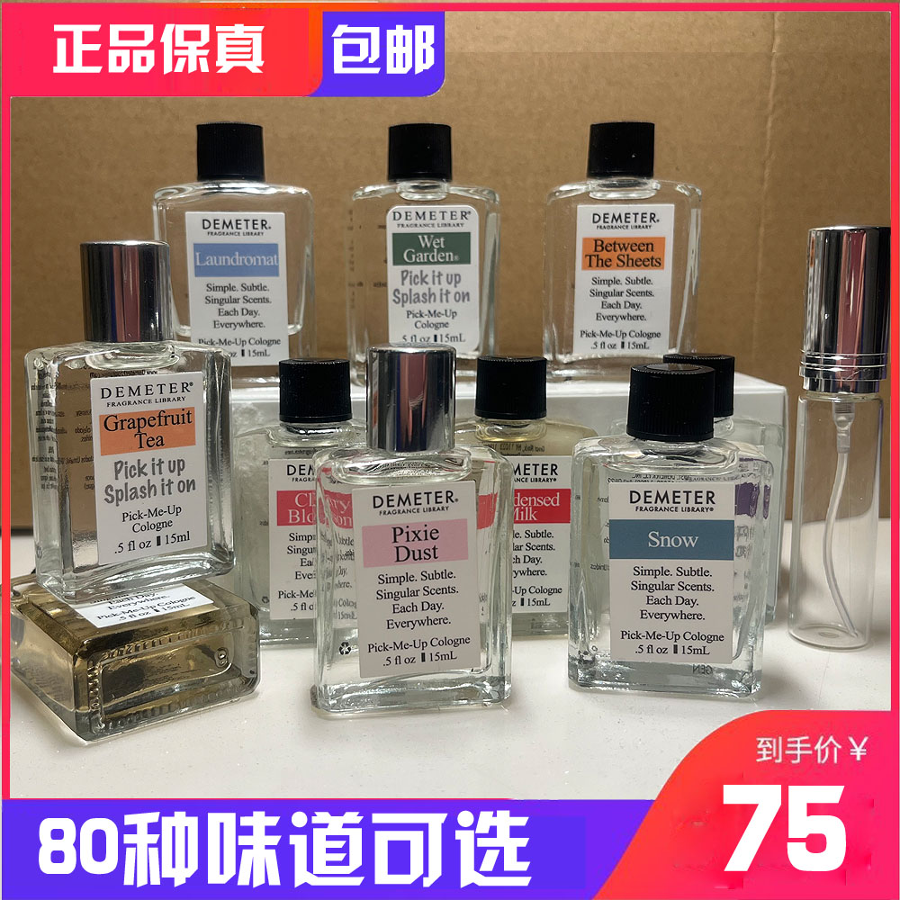 送喷头包邮 80种味道可选香味图书馆demeter香水15ml(备注味道) 彩妆/香水/美妆工具 香水 原图主图