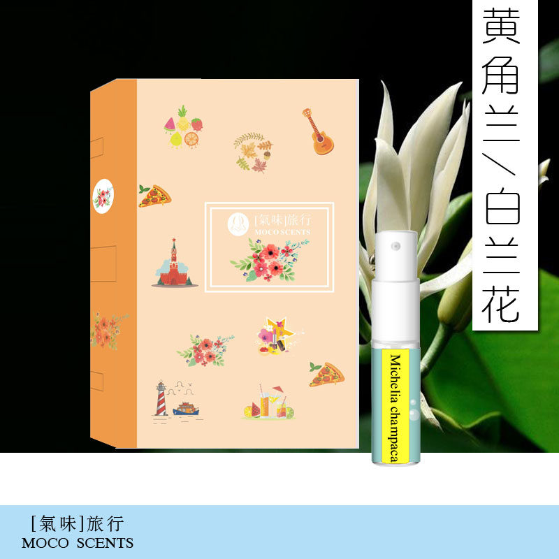 黄角兰香水女士持久自然黄果兰花白兰花香淡香清新气味旅行2ml