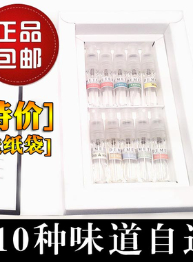 【礼盒】香味图书馆 Demeter正品香水 2ML香水 带喷头 10瓶